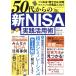 50 плата c новый NISA практика практическое применение .ONE PUBLISHING MOOK/ ширина гора свет .,. глициния futoshi .