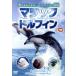 Magic Dolphin / прочее Kids 