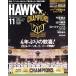 HAWKS(2024 год 11 месяц номер ) ежемесячный журнал / Japan принт 