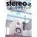 Stereo(2024 год 11 месяц номер ) ежемесячный журнал / музыка .. фирма 