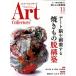 Artcollectors*(11 November 2024 NO.188) ежемесячный журнал / жизнь. . фирма ( Chuo-ku )
