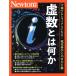 . число - какой-либо новый тонн Mucc Newton отдельный выпуск / новый тонн Press ( сборник человек )