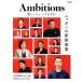 Ambitions(VOL.05 2024) Nippon. новый проект President Mucc AlphaDrive Magazine/ новый z pick s( сборник человек )