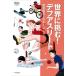  мир ...! диф Athlete .. препятствие . спорт становится - BOOKS другой шт / лес ....( автор )