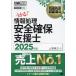 u..! обработка информации безопасность гарантия поддержка .(2025 год версия ) National Examination for Information Processing Technicians учеба документ EXAMPRESS обработка информации учебник / Uehara 