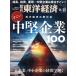  еженедельный Восток экономика (2024 11/23) еженедельный журнал / Восток экономика новый . фирма 