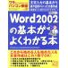 wala.. захват хочет человек. персональный компьютер ..(VOL.18) Word2002. основы . хорошо понимать книга@GEIBUN MOOKS/. документ фирма ( сборник человек )