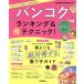  van kok классификация &amp; maru выгода technique! Chikyuu No Arukikata / Chikyuu No Arukikata редактирование .( сборник человек )