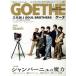 GOETHE(2025 год 1 месяц номер ) ежемесячный журнал / Gentosha 