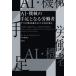 AI* механизм. рука пара становится .. человек цифровой .книга@ принцип ..... общество. деформация /mo-litsu* arte n Lee to( автор ),