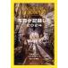 NATIONAL GEOGRAPHIC Япония версия (2024 год 12 месяц номер ) ежемесячный журнал / Nikkei BP маркетинг 