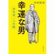 ... мужчина ... один жизнь запись Bunshun Bunko / Nakamura ..( автор )