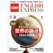 CNN ENGLISH EXPRESS(2025 год 1 месяц номер ) ежемесячный журнал / утро день выпускать фирма 