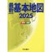  новейший основы карта 49. версия (2025) мир * Япония /. страна документ .( сборник человек )