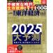  еженедельный Восток экономика (2024-2025 12/28-1/4) еженедельный журнал / Восток экономика новый . фирма 