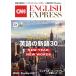 CNN ENGLISH EXPRESS(2025 год 2 месяц номер ) ежемесячный журнал / утро день выпускать фирма 