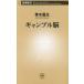  азартная игра . Shincho новая книга 1074/ Hahakigi Hosei ( автор )