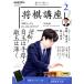 NHK текст shogi курс (2 2025) ежемесячный журнал /NHK выпускать 