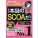  это по правде. SCOA.!(2027 года выпуск ) SCOA. тест центральный соответствует по правде. устройство на работу тест /SPI Note. .