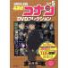  Detective Conan DVD коллекция (VOLUME 5) специальный выпуск Akai превосходящий один C&amp;L MOOK BiWEEKLY BOOK/ Aoyama Gou .( оригинальное произведение ),
