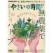 NHK хобби. садоводство .... час (2025 2*3). ежемесячный журнал /NHK выпускать 
