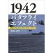 1942 бабочка эффект есть ... если . нет уже один. второй следующий мир большой битва / столица . дорога .( автор )