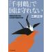 [ тысяч перо журавль ]. страна. не защищенный стратегия изучение дом . мнение .. цветок поле flat мир теория. .. Ushioshobokojinshinsha NF библиотека научная литература /