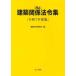  Inoue строительство отношение закон . сборник (. мир 7 года выпуск )/ строительство закон . изучение .( сборник человек )