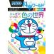  Doraemon наука world special.... много! цвет. мир большой * corotan / глициния . Pro (..),
