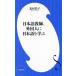  японский язык учитель, зарубежный человек . японский язык ... Shogakukan Inc. новая книга 487/ север ...( автор )