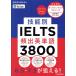 . талант другой IELTS.. английское слово 3800/.. книжный магазин редактирование часть ( сборник человек )