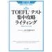 TOEFL тест концентрация .. свет no. 2 версия iBT меры / река край ..( автор )