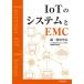 IoT. система .EMC/ электрический ..( сборник человек )