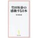 бамбук рисовое поле ... впечатление делать Япония "Остров сокровищ" фирма новая книга 714/ бамбук рисовое поле ..( автор )