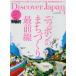 Discover Japan(2025 год 3 месяц номер ) ежемесячный журнал / Discover -* Japan 