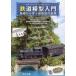  железная дорога модель введение основа из .. модель металлический. мир / Sasaki дракон ( автор )