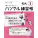 NHK хангул курс написать тормозные колодки! хангул тренировка .(3 2025) ежемесячный журнал /NHK выпускать 