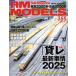 RM MODELS(355 2025 год 4 месяц номер ) ежемесячный журнал / кошка *pa желтохвост sing