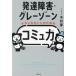  развитие препятствие * серый Zone . если . нет человек поэтому. [komyu сила ]/ Nakamura .( автор )