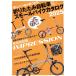  складной велосипед &amp; маленький мотоцикл каталог (2025) TATSUMI MOOK/.. выпускать ( сборник человек )