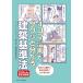 4 koma manga .sak. понимать строительство стандарт закон 2025 год 4 месяц модифицировано правильный соответствует версия / вид low belitas Japan акционерное общество строительство засвидетельствование .