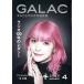 GALAC(餯)(4 2025) /KADOKAWA