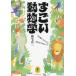  поразительный животное . живое существо .. из .. Akira день . сырой ..hintoyama Kei библиотека / новый дом широкий 2 ( автор )