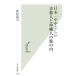  Япония один немного ... Kyoto человек . Okinawa человек. .. внутри Kobunsha новая книга 1351/.. Kiyoshi .( автор )