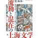 . перемещение .... сверху море литература город культура . диалект что касается новый [ регион .] Kanagawa университет язык изучение центральный . документ 3/. море .( автор 