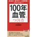 [100 год кровеносный сосуд ]. создание person высокое кровяное давление,.. средний, сердце ...... присоединение нет! юность новая книга Play книги /....(