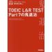 TOEIC L&amp;R TEST Part7. .../ носитель информации сигнальный фонарь ( автор ),. мыс ...(..)