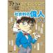  Detective Conan. ученик начальной школы внутри ...... хочет общественная наука. . человек 103/ запад ..(..), Aoyama Gou .( оригинальное произведение )