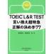 TOEIC L&amp;R TEST.. взамен супер Special внезапный правильный. решение . рука 77/ Morita металлический .( автор ), Kiyoshi рисовое поле ..( автор ),.~.