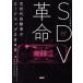 SDV переворот следующего поколения автомобиль. load карта 2040/PwCJapan группа SDV initia chib( сборник человек )